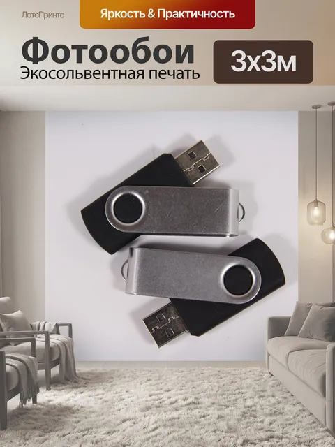 Фотообои Карта памяти