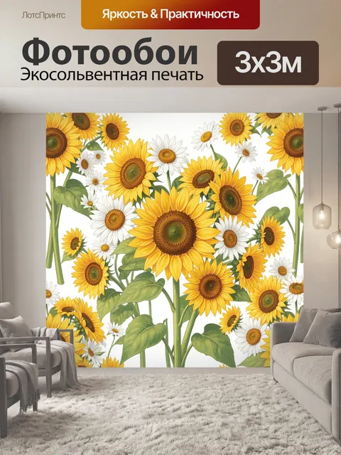 Фотообои Подсолнечный букет на белом фоне
