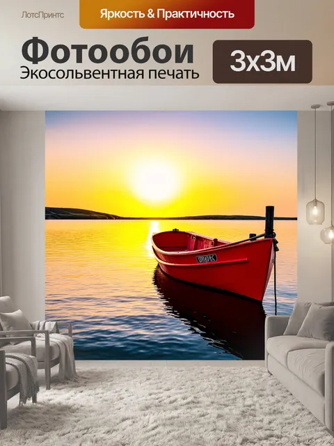 Фотообои красный корабль, ошвартованный в тихой бухте, на фоне яркого заката