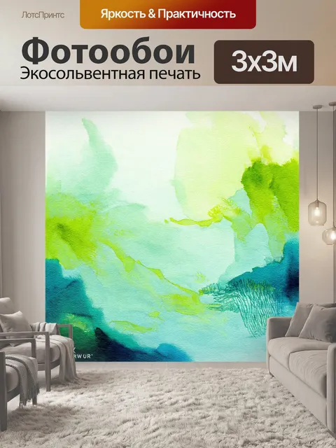 Фотообои абстракция в стиле декоративная акварель