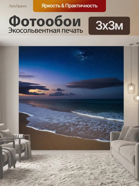 Фотообои ночь: пляж с тихими волнами, морское сияние и ночное небо с облаками