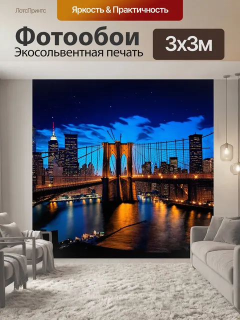 Фотообои величественный бруклинский мост обрамлен светом небоскребов манхэттена