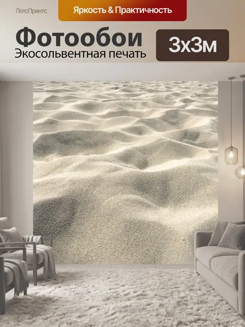 Фотообои Пляж песчаный фон
