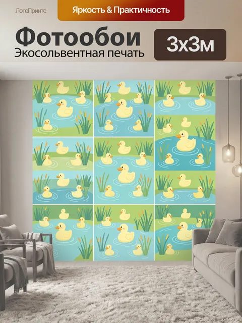 Фотообои Утята в пруду среди камышей