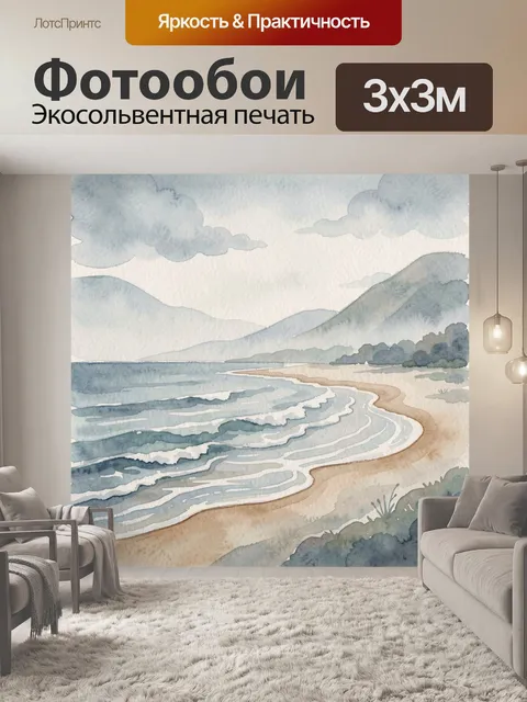 Фотообои Слоистый берег у холодного моря