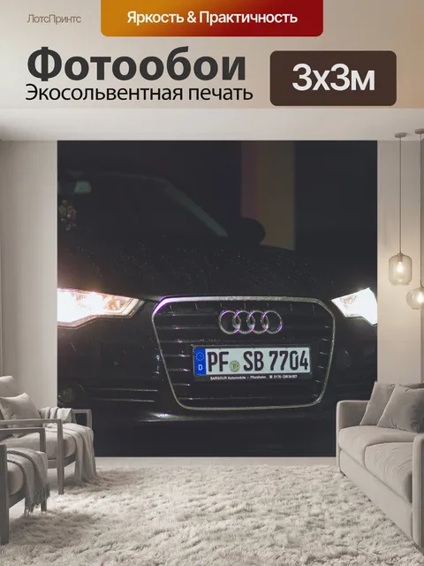 Фотообои Audi A6