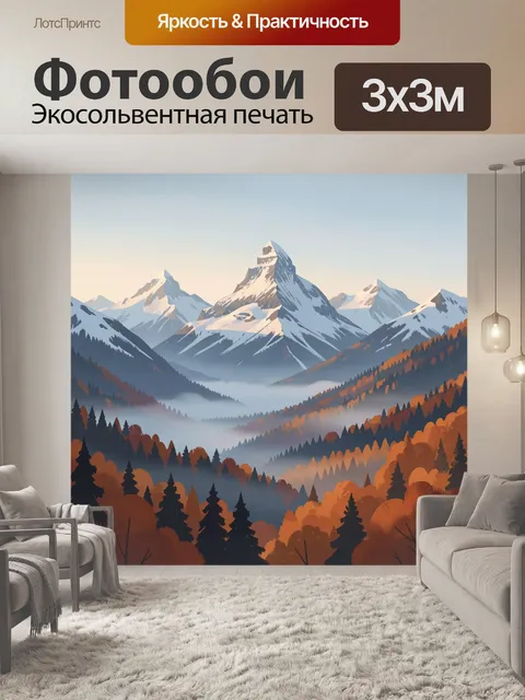 300 × 300 см · Экосольвентная печать