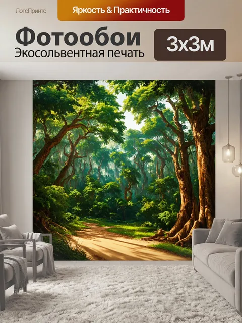 Фотообои джунгли в стиле флэт, где тень гигантских деревьев создает ощущение уюта и таинственности