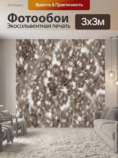 Фотообои Абстрактный узор меховой текстуры