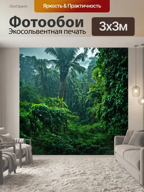 Фотообои тропическая буря в джунглях, где деревья качаются на ветру, а дождь стекает по лианам
