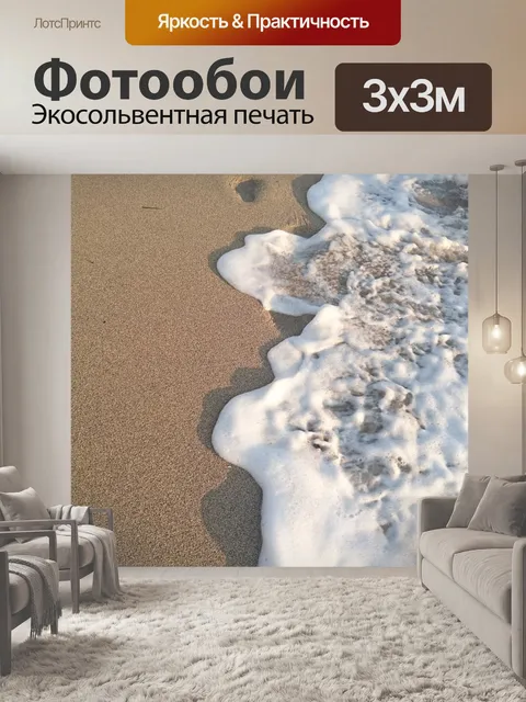 Фотообои Следы