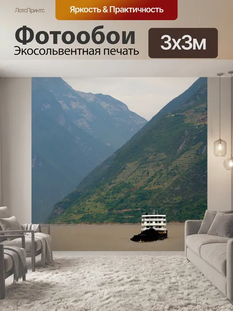 Фотообои Поток