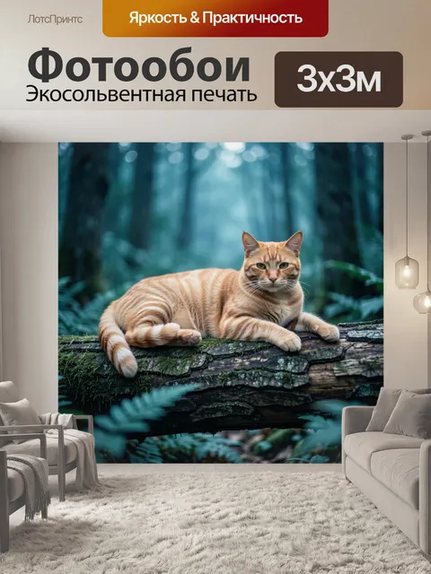 Фотообои Рыжий кот на лесном стволе