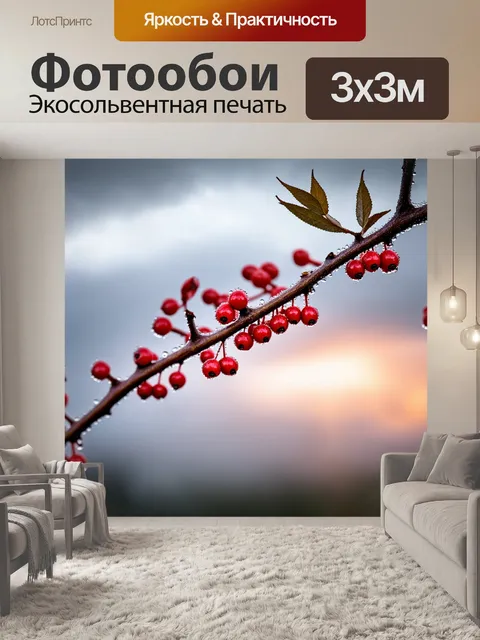 Фотообои ветка с красными ягодами