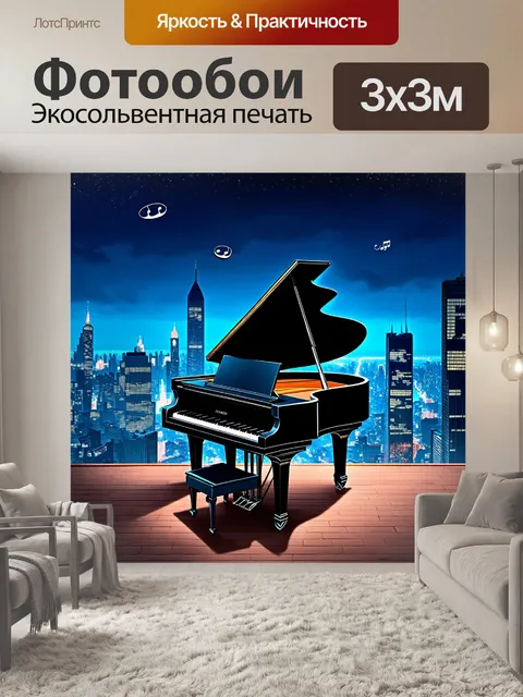 Фотообои ночной городской пейзаж, где рояль стоит на крыше небоскреба, а за ним открывается панорама ярких огней города