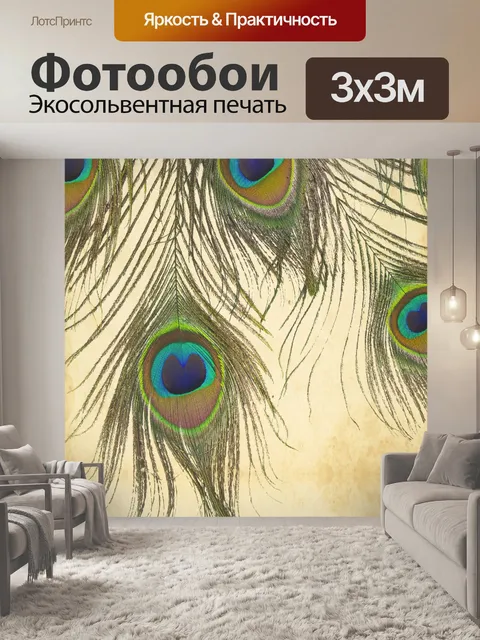 Фотообои Перья павлина Винтаж