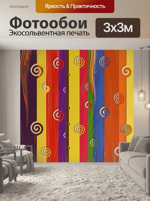 Фотообои Красочные пиломатериалы