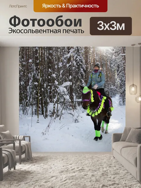 Фотообои Зима