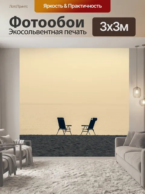 Фотообои Шезлонги