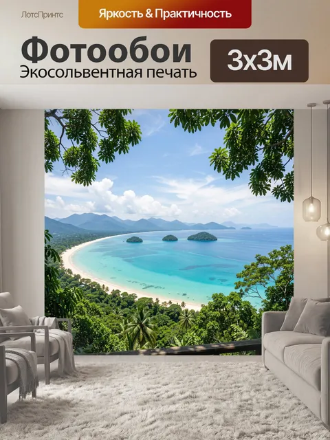 Фотообои Тропическая бухта с островами