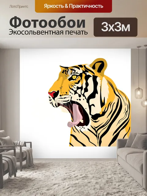 Фотообои Тигр