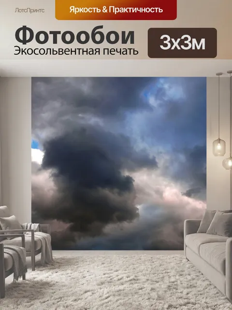 Фотообои Облака небо бурная осень