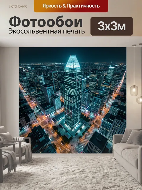 Фотообои Ночной мегаполис с небоскрёбами