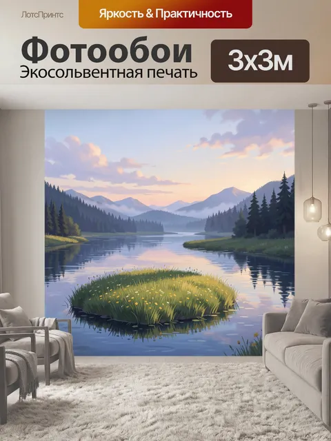 Фотообои Горная река в рассветных тонах