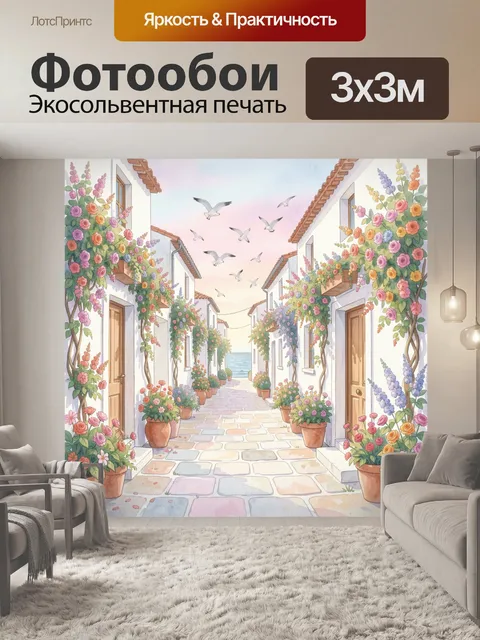 Фотообои Цветочная улочка с летающими птицами