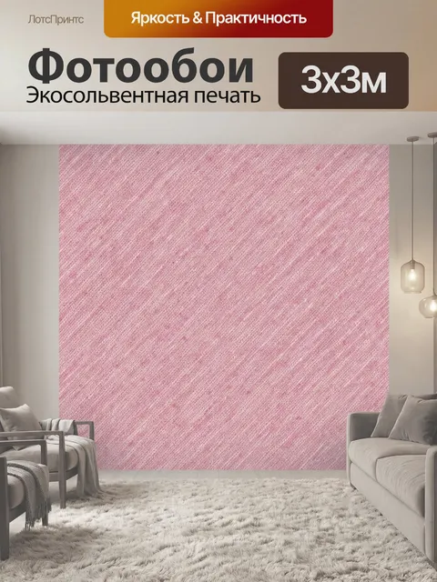 Фотообои Розовая вязаная текстура