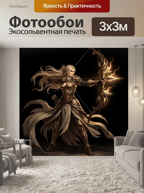 Фотообои Эльфийка-лучница в доспехах