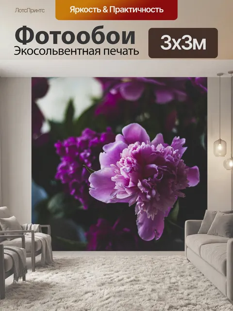 Фотообои Цветы