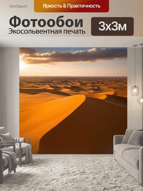 Фотообои утро: величественная пустыня с подсветкой утреннего солнца