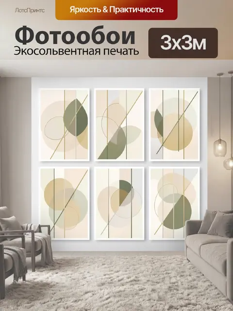 Фотообои Абстрактные геометрические композиции