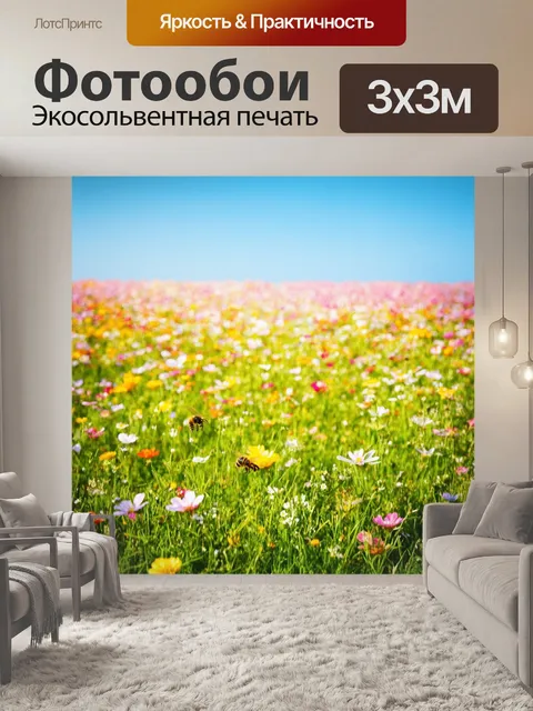 Фотообои утро: поле, покрытое яркими цветами, раскинувшееся на фоне чистого голубого неба