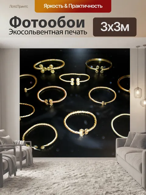 Фотообои Тонкие скандинавские золотые браслеты 2