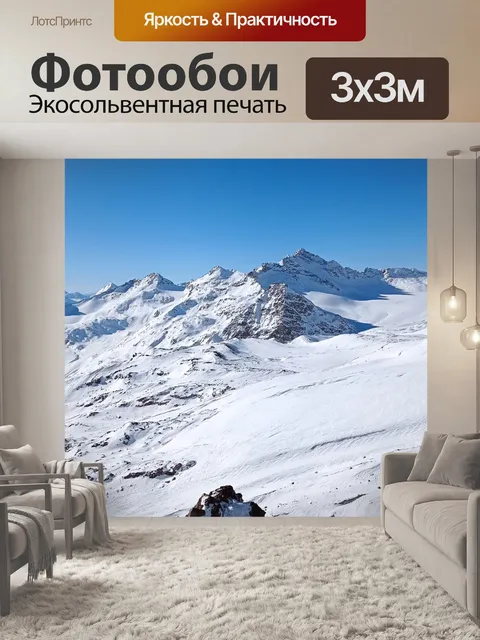 Фотообои Эльбрус