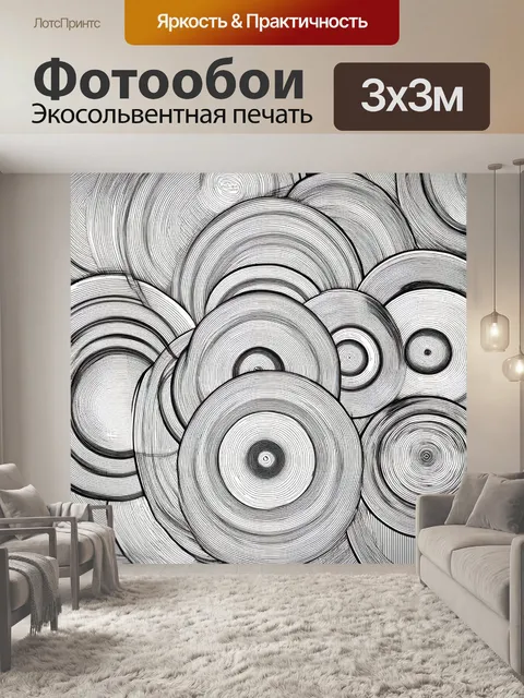 Фотообои черно-белый с абстрактным изображением кругов и кругов, перекрывающихся друг с другом