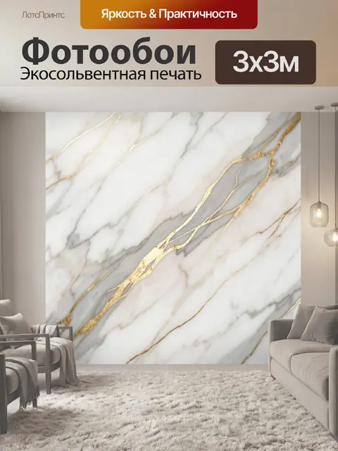 Фотообои Белый мрамор с золотыми прожилками