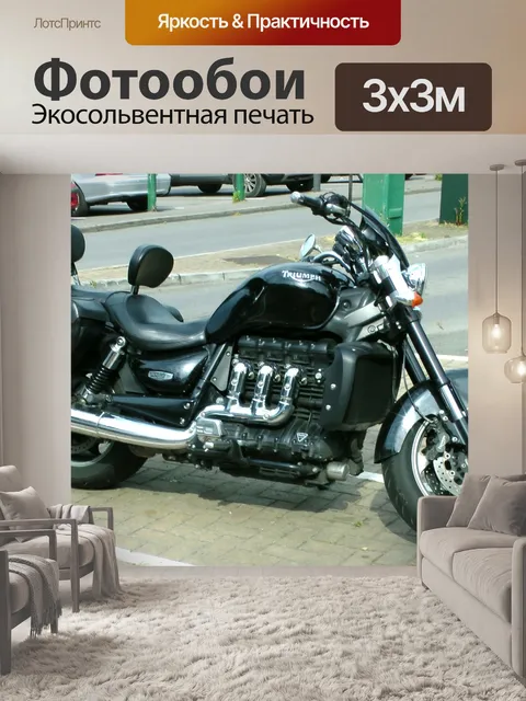 Фотообои Триумф Rocket 3 Мотоцикл