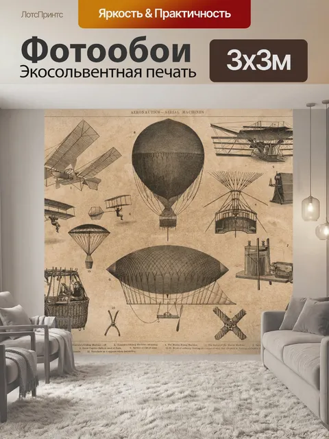 Фотообои Воздушные шары летают авиацией