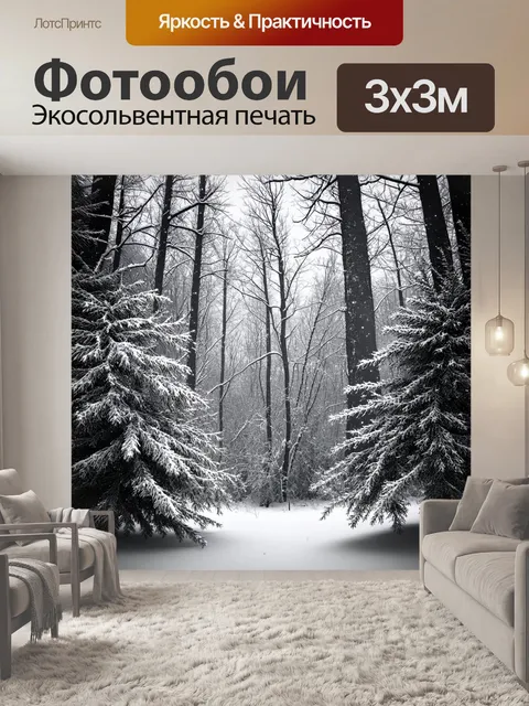 Фотообои черно-белый, изображающие зимний лес с искрящимися снежинками на ветках, где текстурные техники создают…