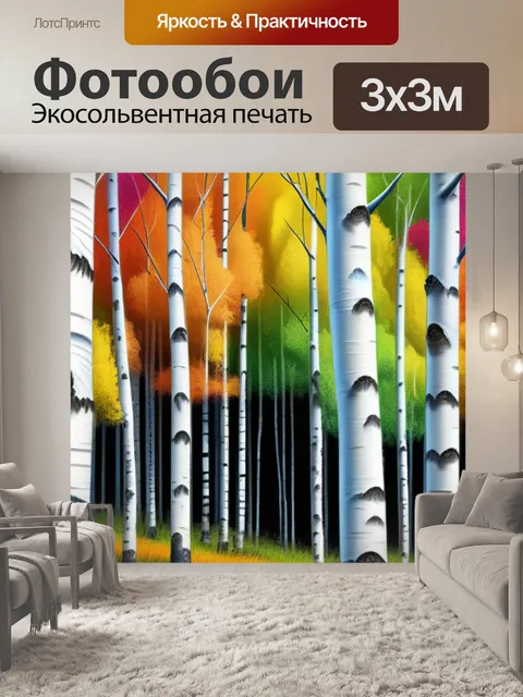 Фотообои рисовать пейзаж с березами разноцветный