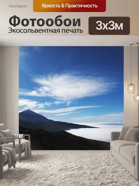 Фотообои Горы