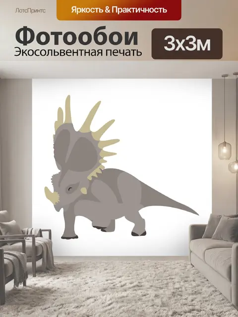 Фотообои Динозавр