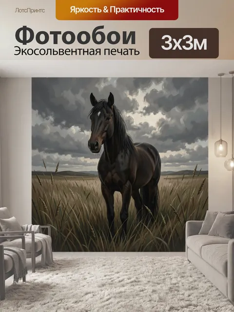 Фотообои Лошадь в поле под грозовыми облаками