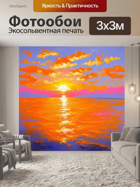 Фотообои летний закат над морем, где яркие оранжевые и розовые оттенки неба отражаются в спокойной воде