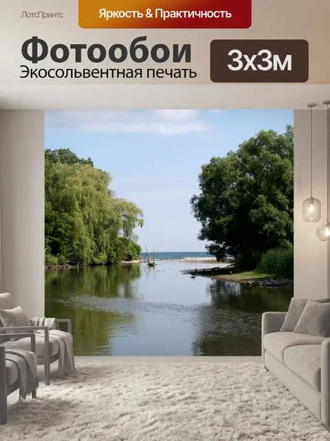 Фотообои Поток
