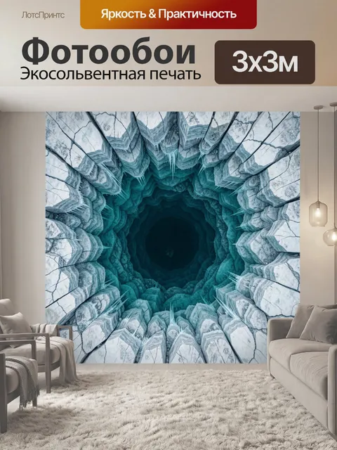 Фотообои Ледяная пропасть в бирюзовых тонах