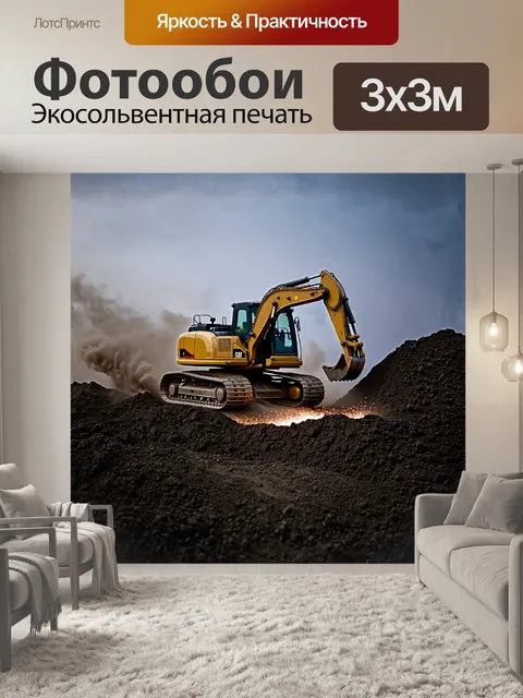 Фотообои гигантский карьерный экскаватор, окруженный облаками пыли, активно работает на площадке